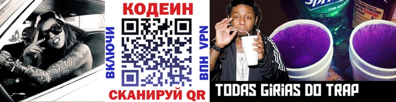 Кодеин напиток Lean (лин) купить наркотики сайты это какой сайт Пестово